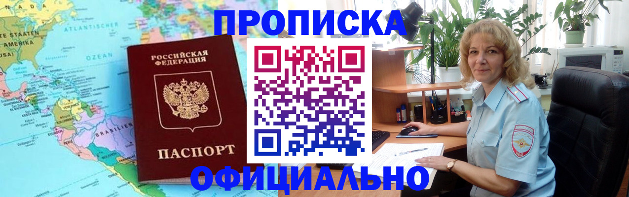 купить прописку в Азове