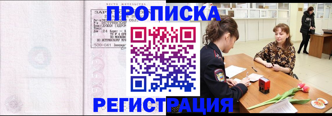купить прописку в Азове